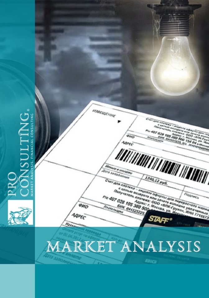 Passport of utility service payments of the market in Ukraine. 2007